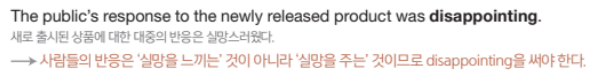 영단기 토익 기본서 RC p.241